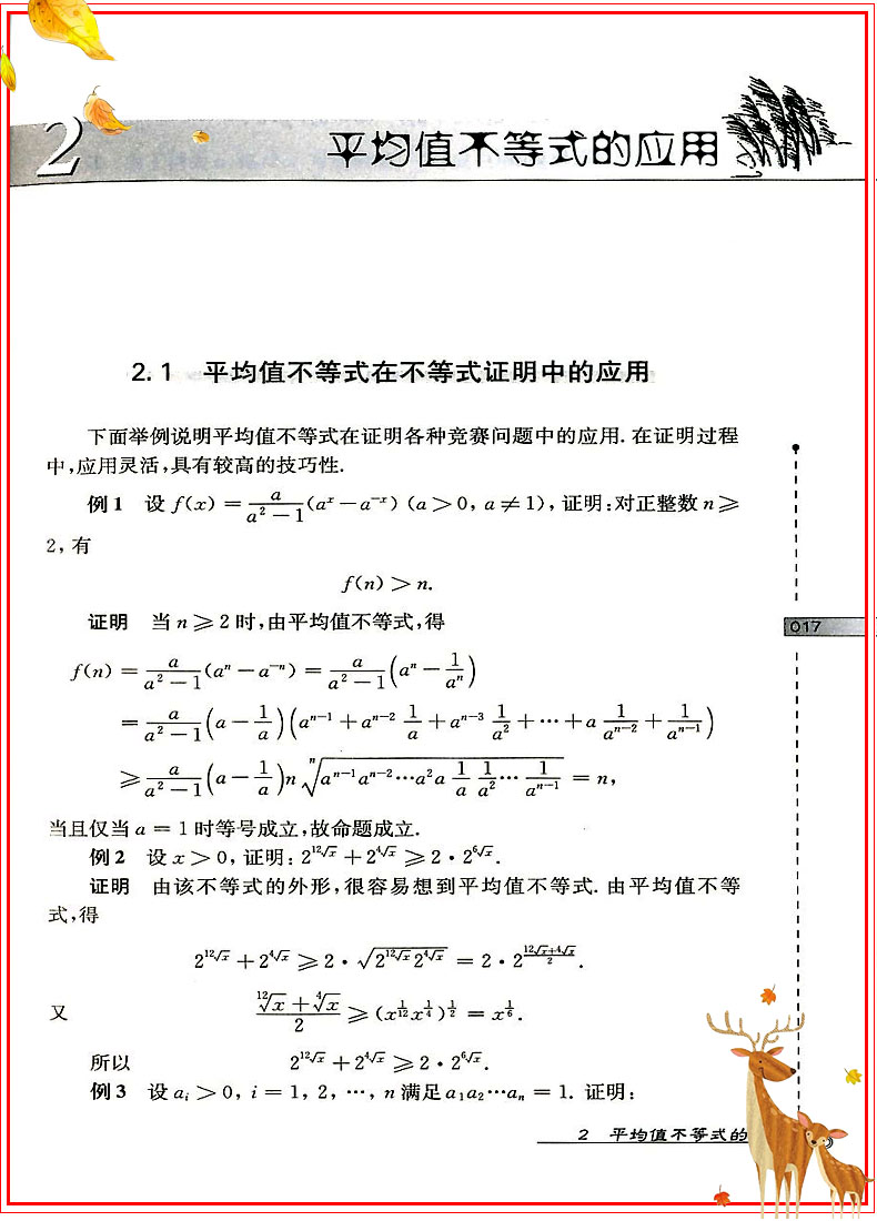 数学奥林匹克小丛书 高中卷4 平均值不等式与柯西不等式 小蓝本