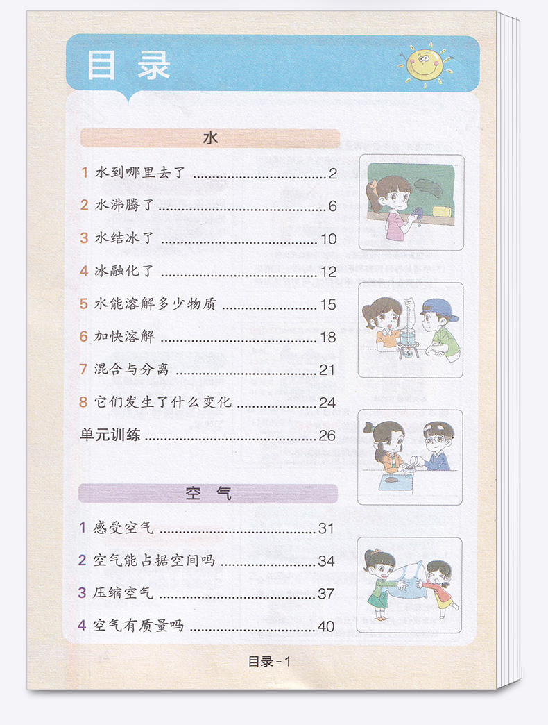 2020新版小学学霸速记科学三年级上册3年级教科版总复习资料同步练习册课堂讲解课本详解学习知识点解析训练解读辅导书