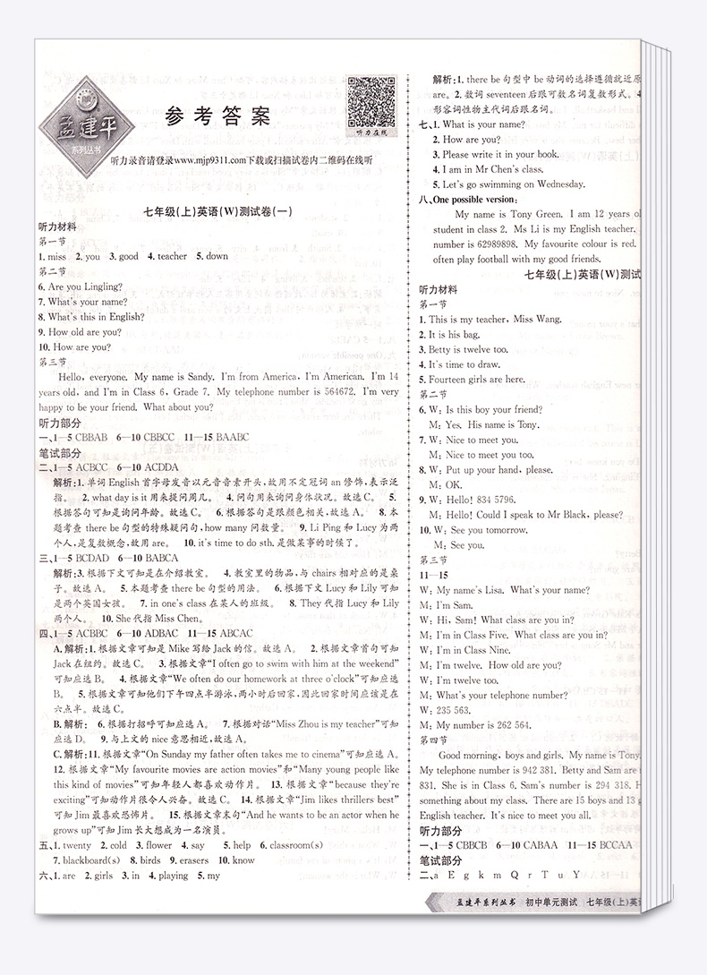 2021新版 初中单元测试孟建平七年级上册英语外研版 初一7年级上同步练习辅导训练资料试卷冲刺期中期末总复习各地检测考试卷卷子