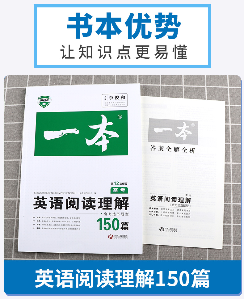 2021新版 一本 高考 英语阅读理解150篇含七选五题型 开心英语高中同步练习总复习专项训练资料 高一高二高三模拟试题必刷