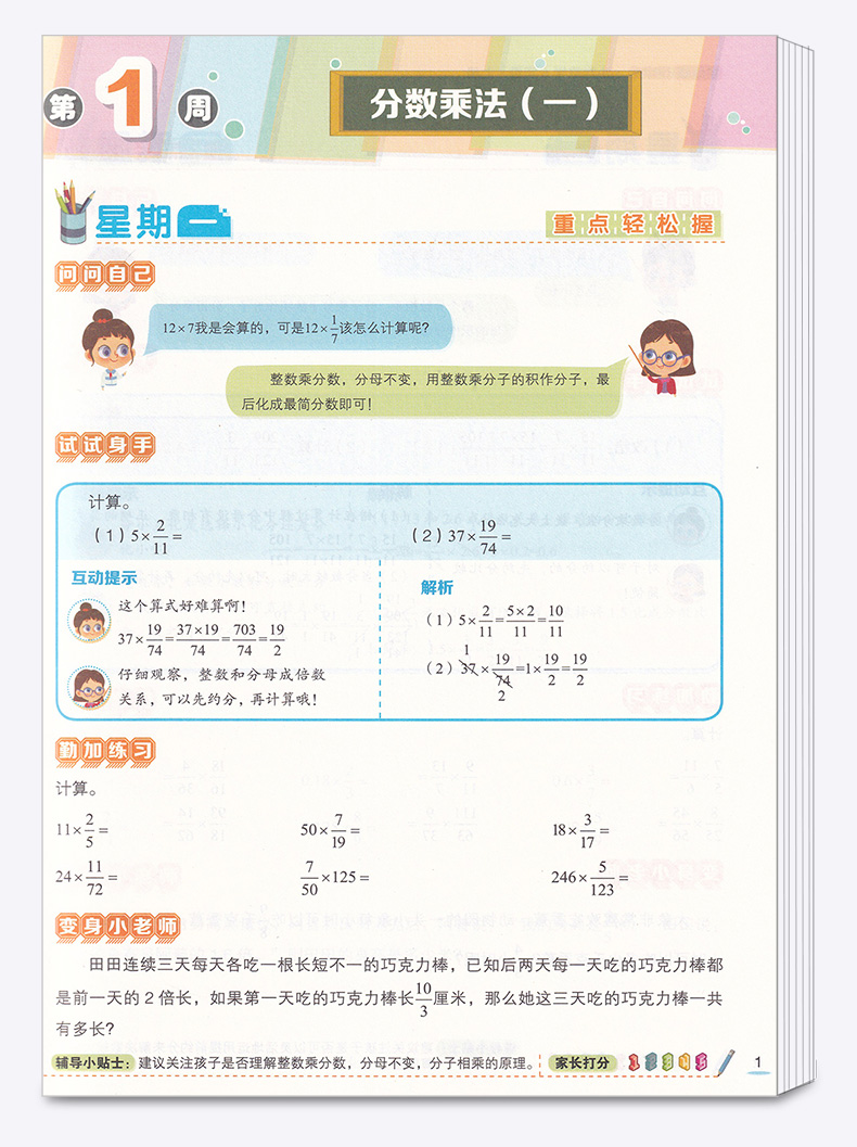 2020新版 学而思基本功 六年级上册数学 小学6年级上册课内重难点训练 拓展延伸阶段复习数学思维训练测试同步练习册