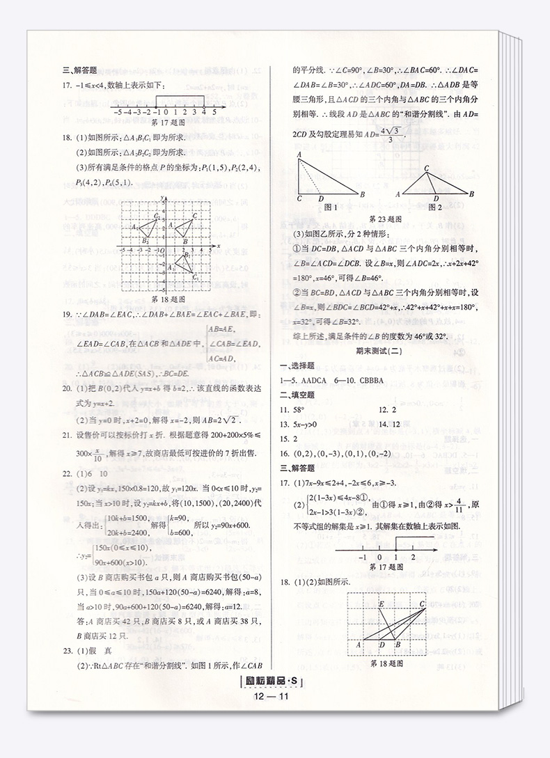 2021新版 励耘活页初中八年级数学上册浙教版 初二8年级上励耘新同步教材专项练习训练题试卷 初中生单元测试卷期末检测卷子周周练