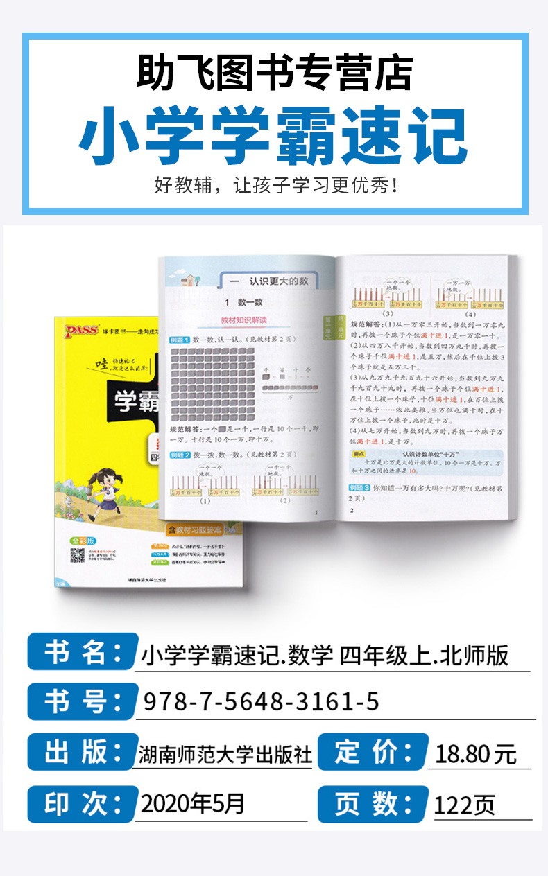 2020新版小学学霸速记数学四年级上册人教版4年级同步训练辅导资料思维训练公式定律手册知识大全预复习练习册题