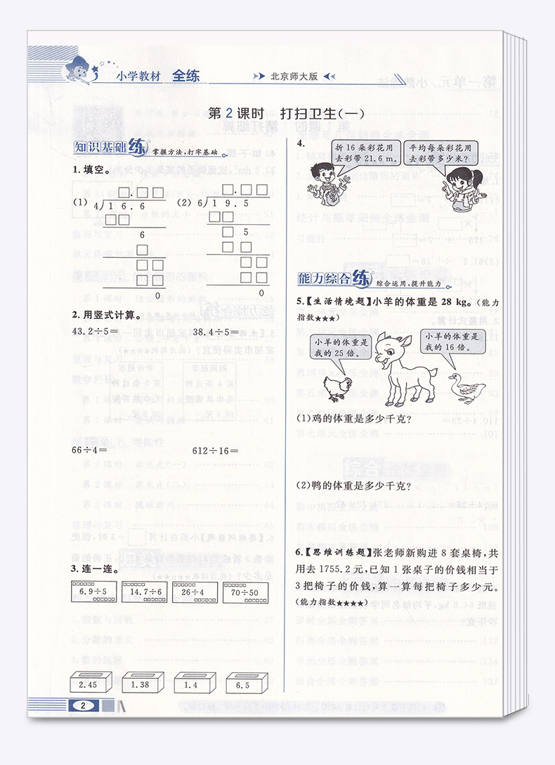 2020新版 薛金星小学教材全练五年级上册数学北师大版 小学生5年级上北京师大版同步练习册课时作业本单元天天练教辅书