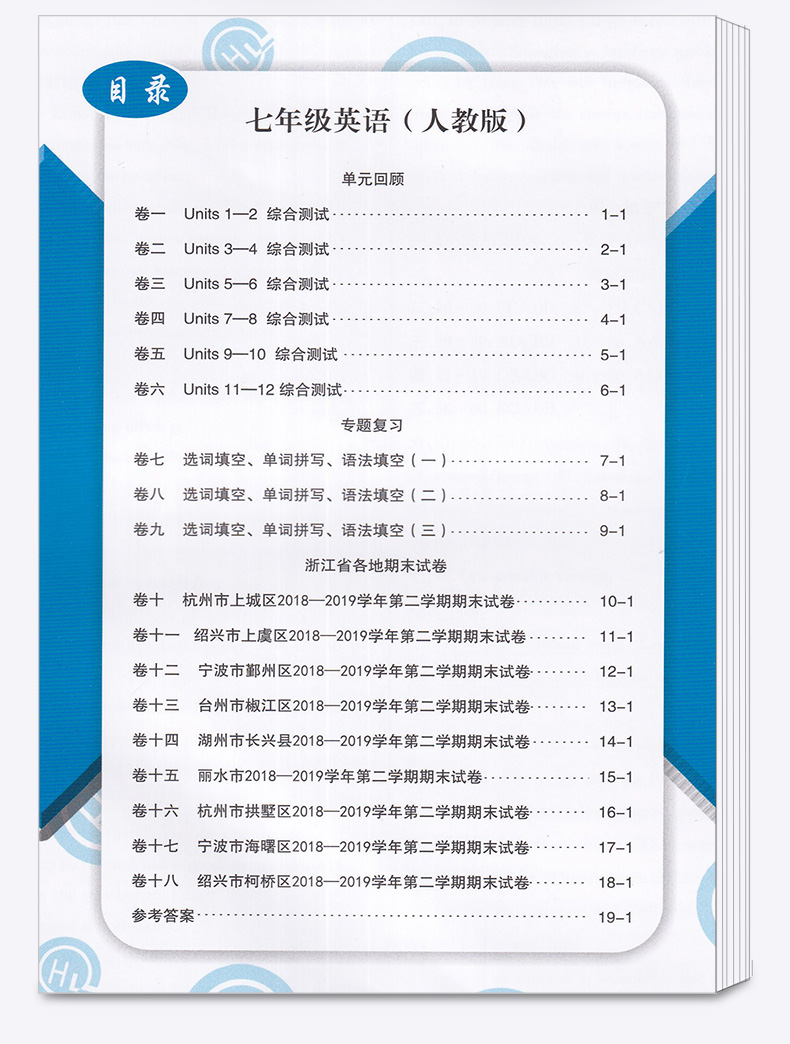 2020新版 浙江期末七年级下册英语人教版 励耘书业 初中初一7年级下浙江省各地期末试卷精选 总复习同步训练考试卷子模拟卷测试卷