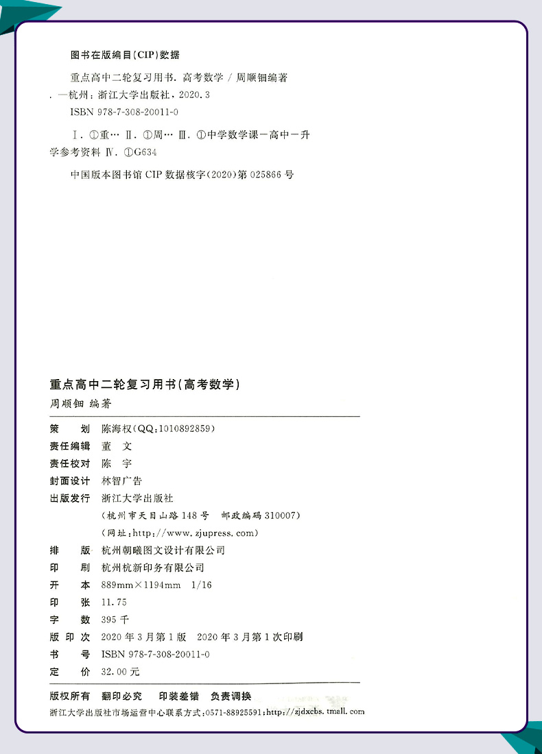 2020版浙大优学重点高中二轮复习用书高考数学 高考二轮复习资料专题训练高考必刷题题型与技巧全归纳知识大全真题基础训练辅导书