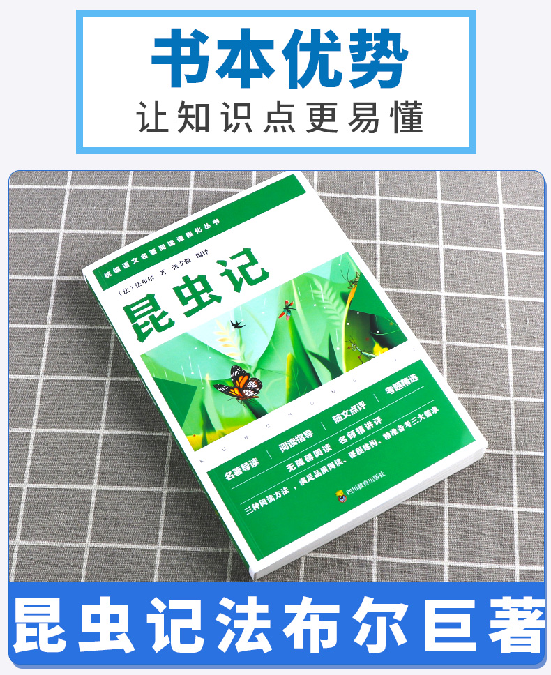 2020新版 昆虫记正版法布尔原著 小学生各年级统编语文课程化丛书课外书籍文学故事书阅读课外书同步推荐阅读文学名著经典读物书