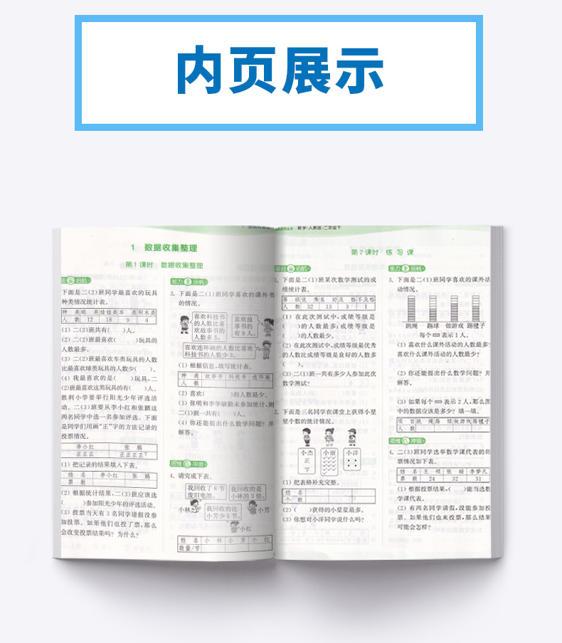 2020新版 通城学典课时作业本二年级下册数学人教版 小学2年级下数学同步训练教材作业本 一课一练单元模拟练习测试辅导书