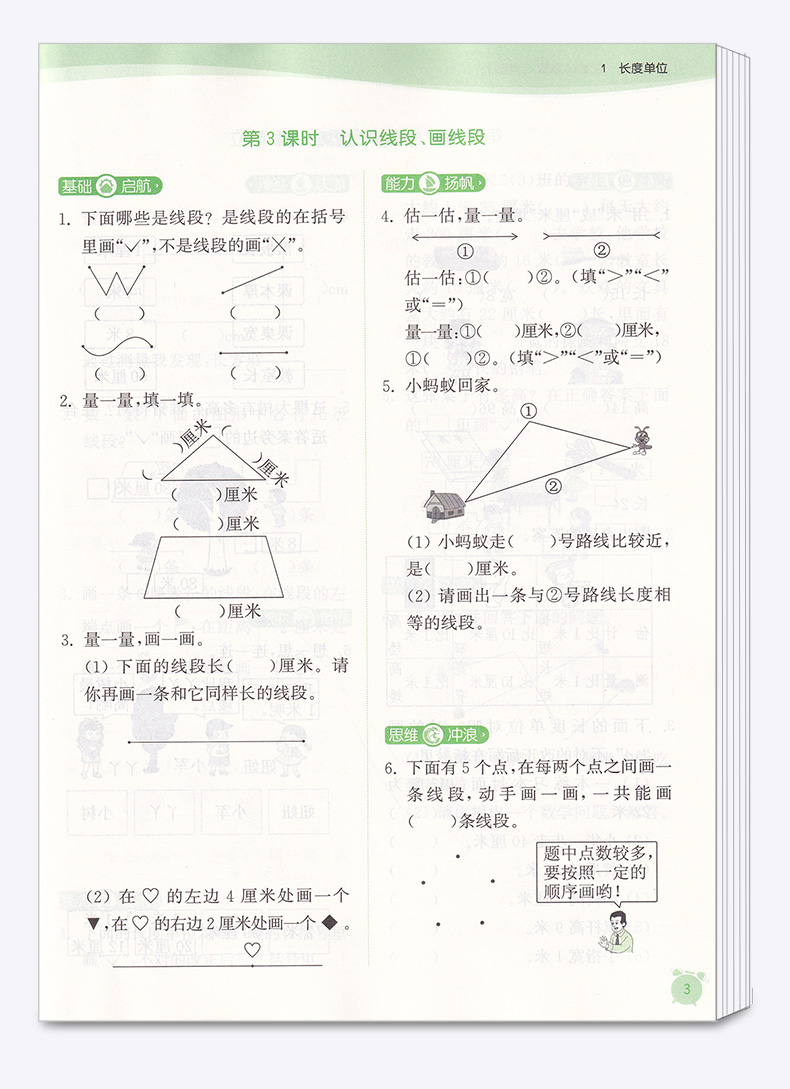 2020秋新版 通城学典 课时作业本小学二年级上册数学部编版人教版 小学生2年级上教材同步专项训练练习册一课一练单元练习题天天练