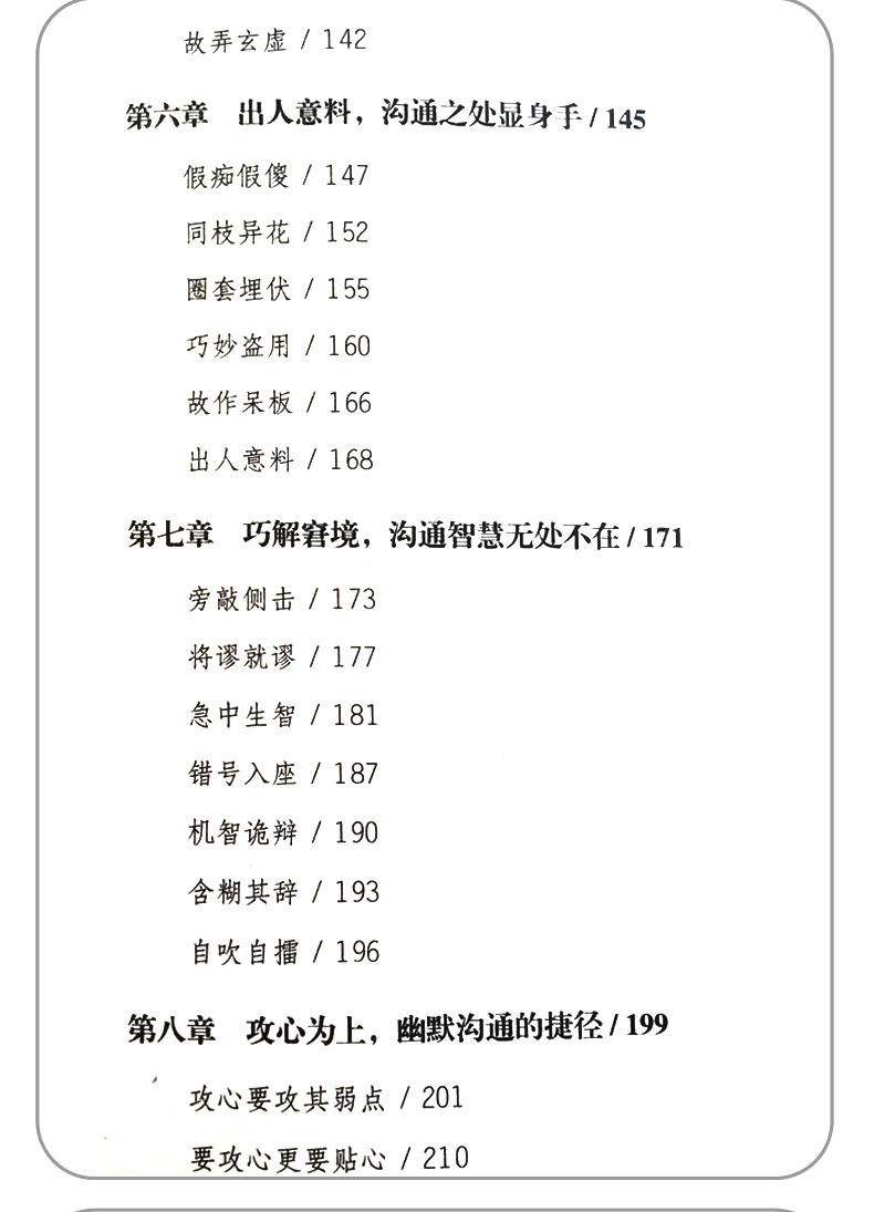 会幽默 全世界都欢迎你社交处事职场人际交往幽默聊天说话技巧的书 语言艺术沟通书籍演讲谈判说话办事逻辑思维 幽默口才训练书籍