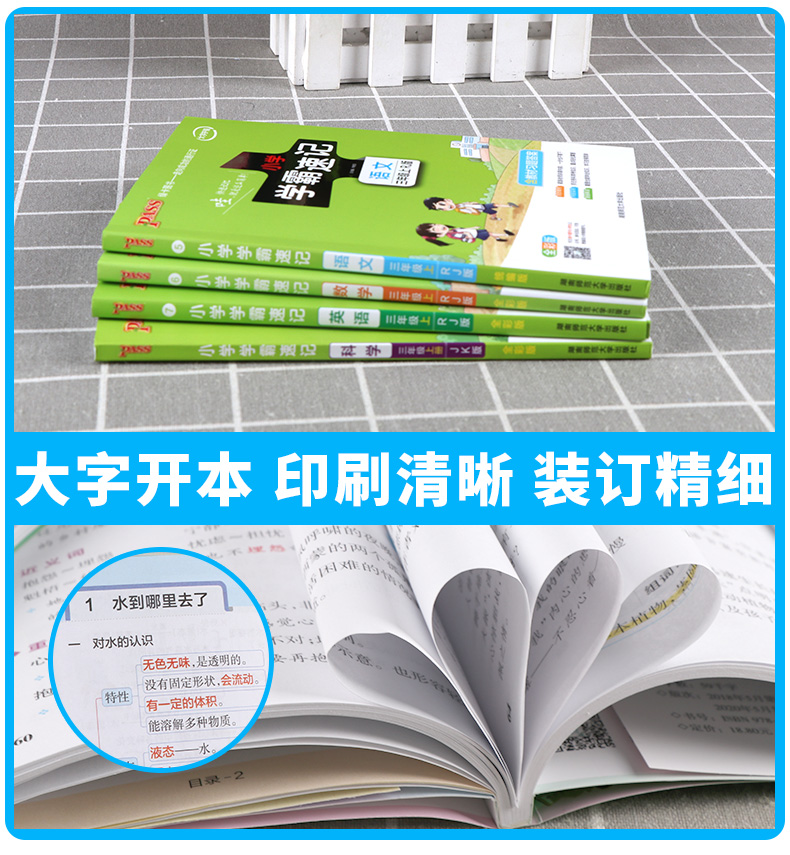 2020新版小学学霸速记三年级上册语文数学英语科学全套人教版小学生资料同步练习册课堂讲解课本详解学习训练辅导书