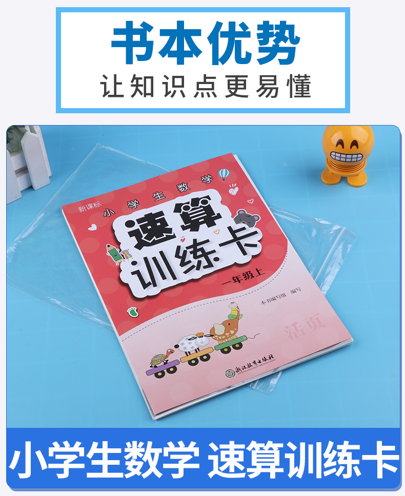 2020新版 小学生数学速算训练卡一年级上册下册人教版全套2本 小学1年级下快速口算速算巧算思维训练技巧天天练作业本