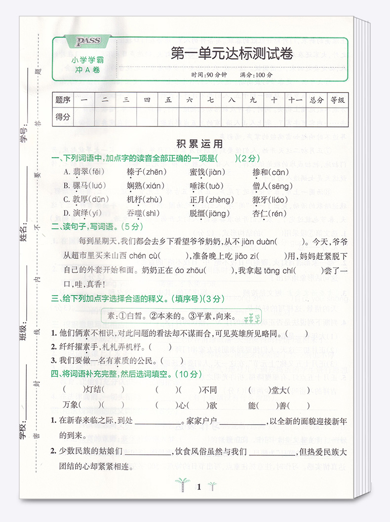 2020新版 小学学霸冲A卷语文六年级下册部编版人教版 pass绿卡 小学生6年级下教材同步练习试卷测试卷期末冲刺题卷子