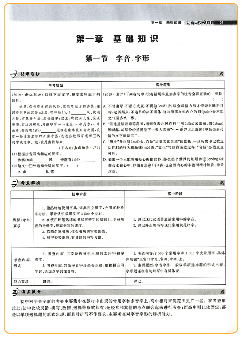 2020新版初高中衔接教材语文 第五次修订经纶学典初升高衔接教材暑假衔接辅导书毕业总复习作业初三升高中教辅高一新生高中预备班