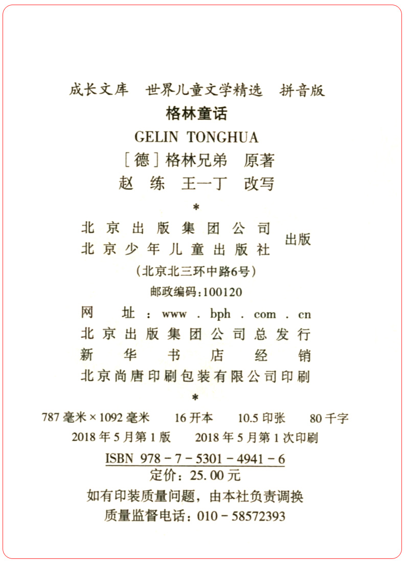 正版 格林童话 注音版儿童读物绘本曹文轩老师作序推荐