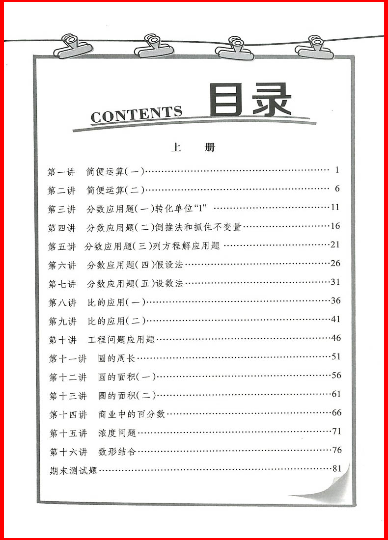 正版举一反三小学奥赛王六年级数学上册下册修订版