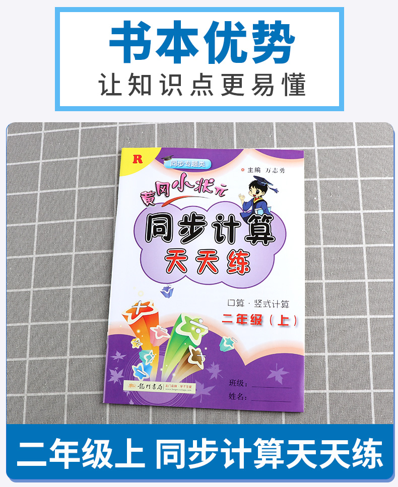 2020新版 黄冈小状元同步计算天天练二年级上册人教版RJ 小学生2上同步练习册单元期中期末检测试题总复习辅导书c