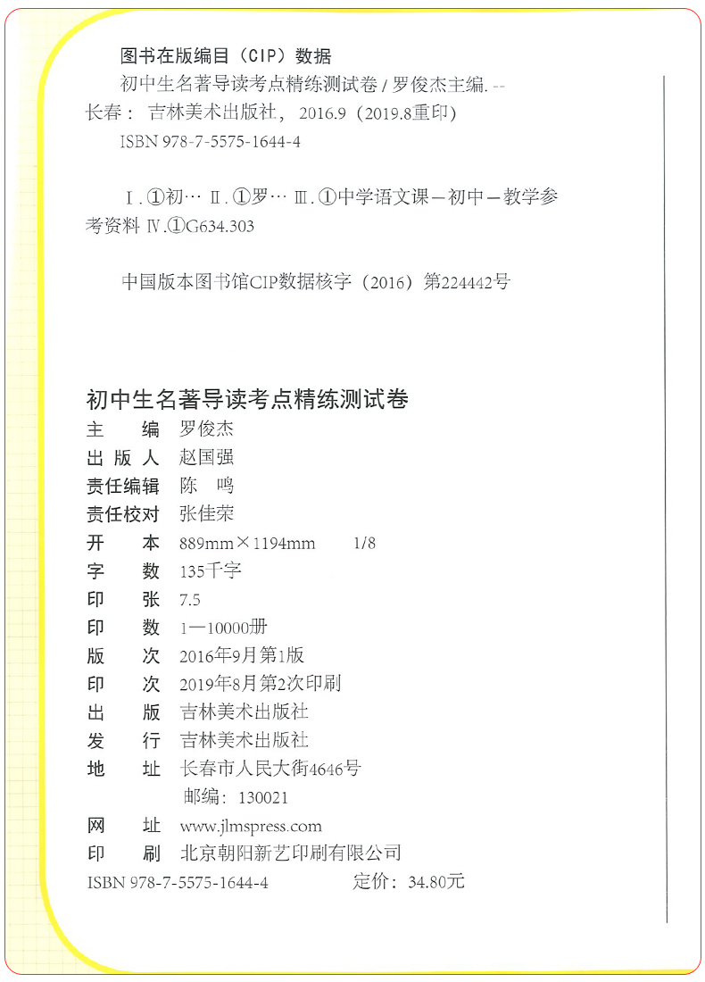 2020版初中生名著导读考点精练测试卷八年级试卷部编版 初中8年级上册下册必读课外书红星照耀中国昆虫记傅雷家书钢铁是怎样炼成的