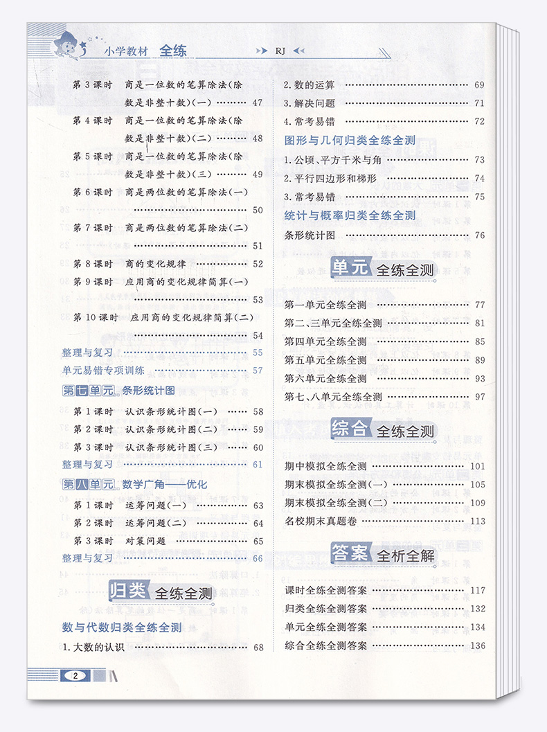 2020新版 薛金星小学教材全练四年级上册数学人教版RJ 小学生4年级上同步练习册课时作业本单元一课一练天天练教辅书