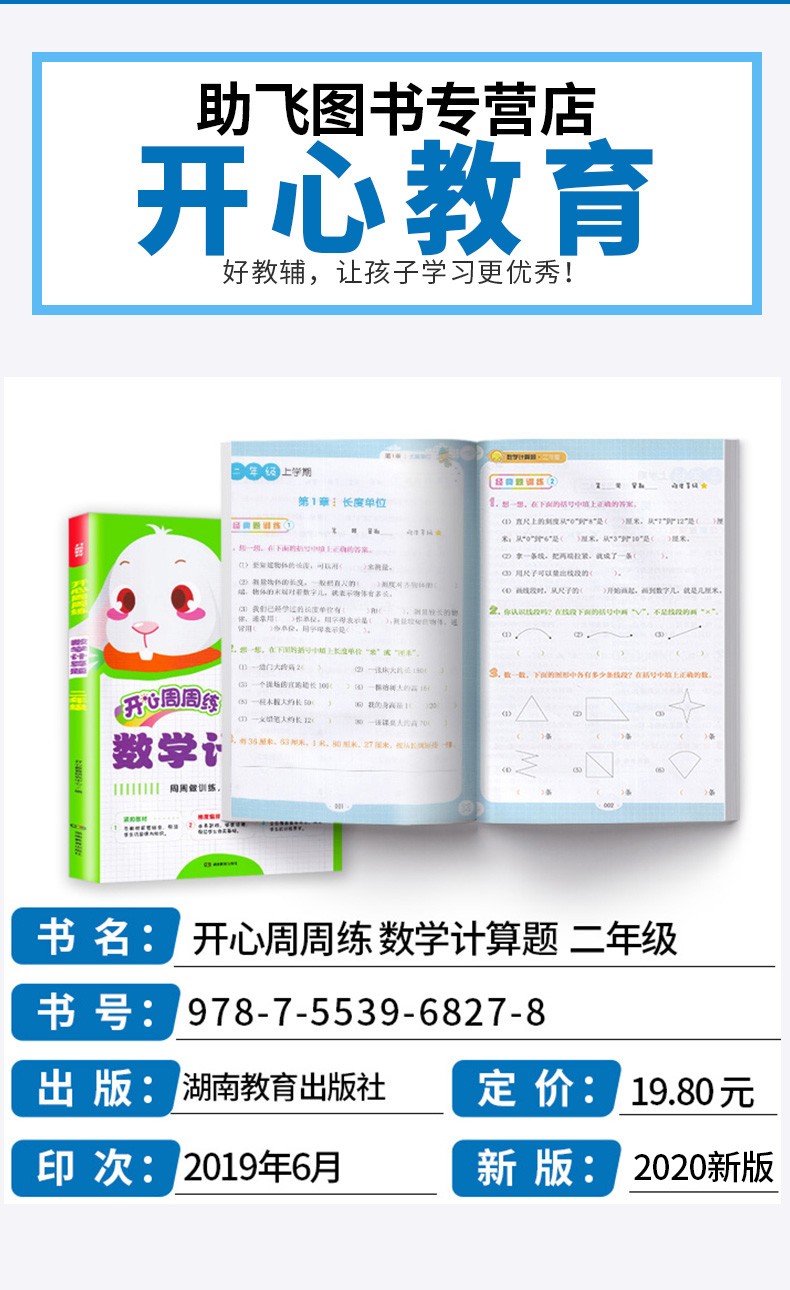 2020新版 开心周周练 数学计算题二年级 小学生2年级专项同步练习题强化训练天天练习 开心教育 思维强化辅导书周周练