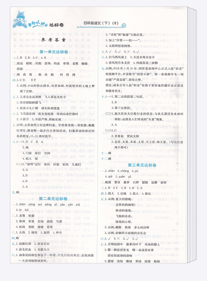 2020新版 黄冈小状元达标卷四年级下册语文数学英语全套3本人教版 小学4年级下黄岗同步训练单元练习题模拟测试卷期中期末辅导试卷