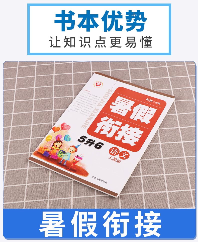 2020新版 励耘书业暑假衔接 5升6语文人教版 小学五年级升六年级教材家庭作业本假期辅导衔接教材训练 小学生5升6培训练习测试题M