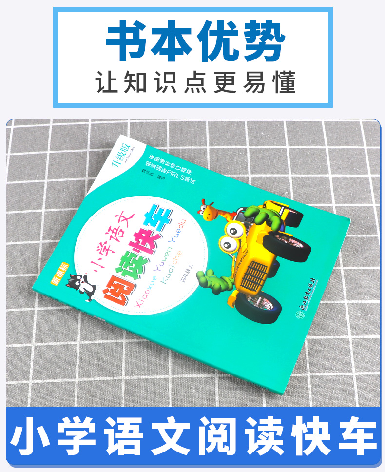 2020新版 小学语文阅读快车 四年级上册 升级版人教版小学生4年级上同步专项写作阅读理解阶梯阅读训练强化浙江教育出版社