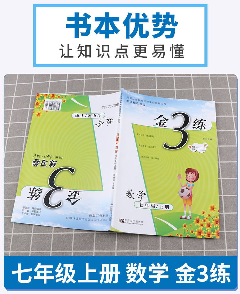 2020新版 金三练 数学七年级上册 江苏版苏教版 初一7上同步教材单元阶段归类复习 初中生期中期末练习卷辅导资料