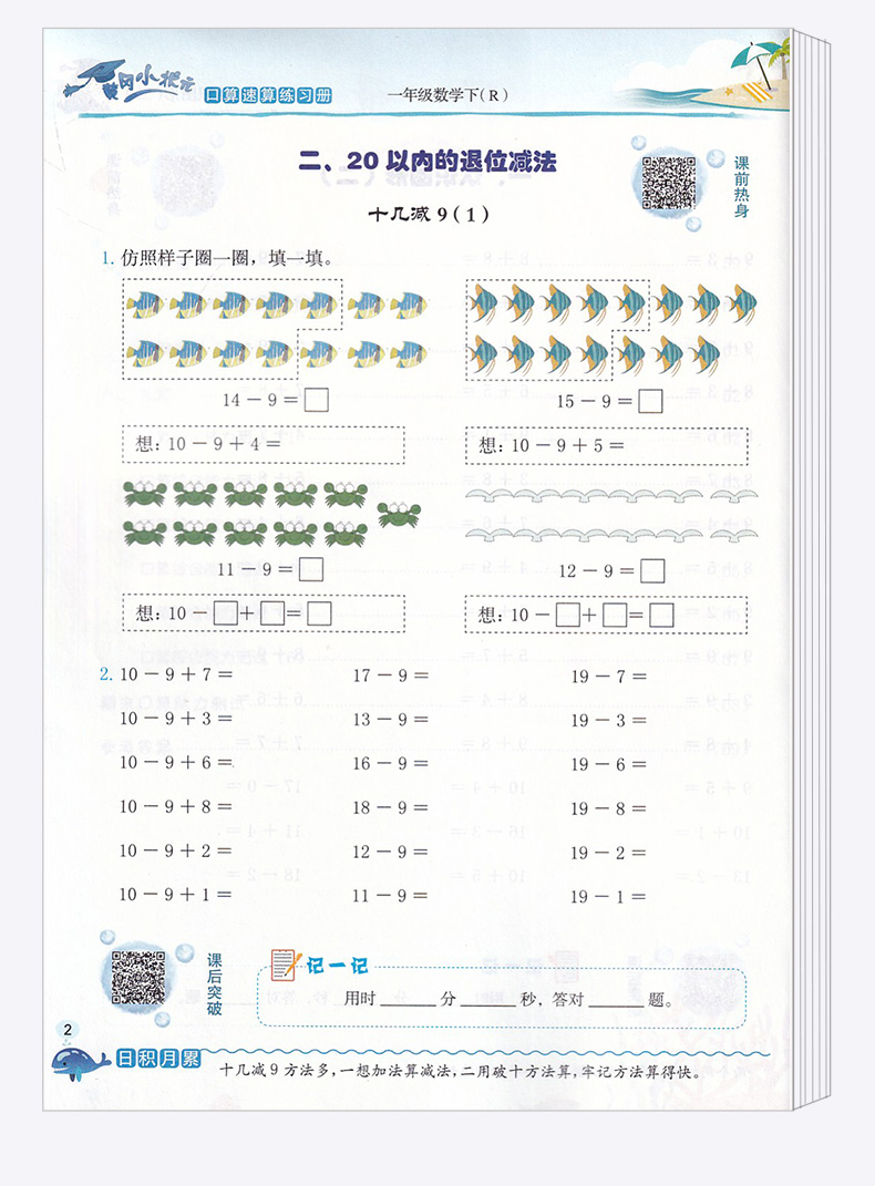 2020黄冈小状元口算速算练习册一年级数学上册下册人教版全套2本 小学1年级口算题卡心算天天练训练同步练习作业本