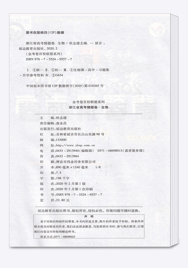 2020浙江省高考猜题卷物理化学生物全套三本 金考卷百校联盟天星教育 6月选考专用 浙江新高考高中高三试卷测试卷预测卷考试卷子