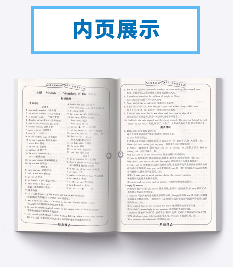 励耘书业初中英语专题精析九年级全一册英语外研版初中生9年级上册下册重点词汇句型活用手册单词语法解析真题专项练习