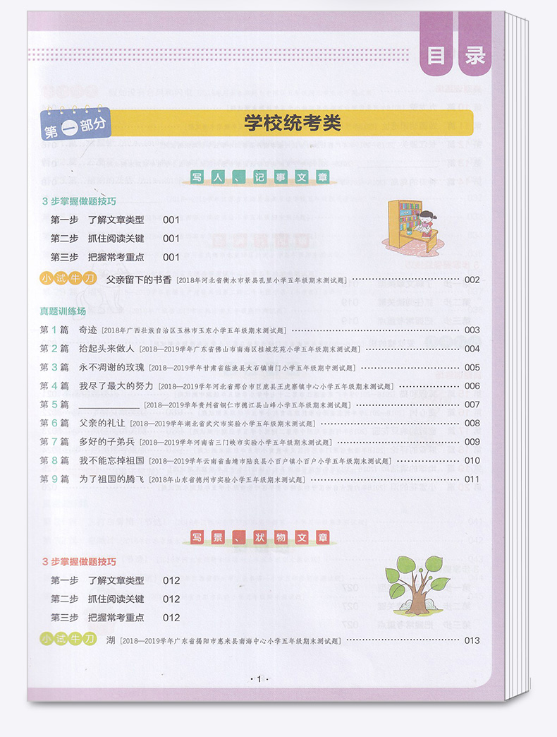 2020新版 阅读真题80篇五年级阅读理解训练题 部编版人教版 小学5年级上册下册语文专项训练书小学生阶梯课外强化书籍每日一练