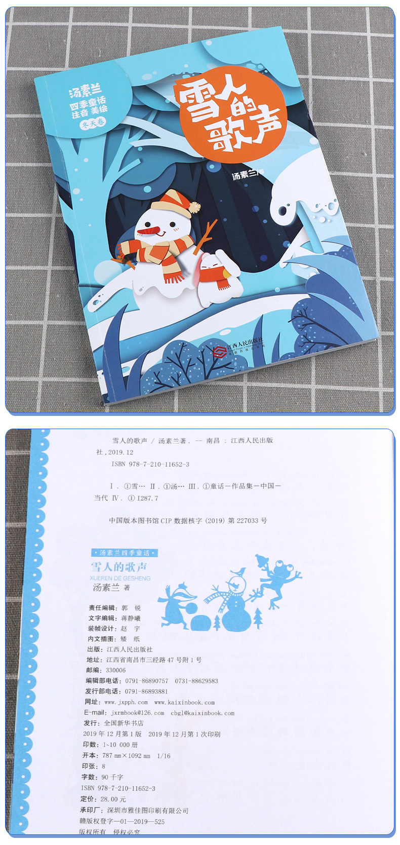 2020新版 汤素兰童话书全套四季童话汤素兰著美绘版 春天卷金熊和春天夏天卷夏夜舞会秋天卷红叶的旅行冬天卷雪人的歌声儿童故事书