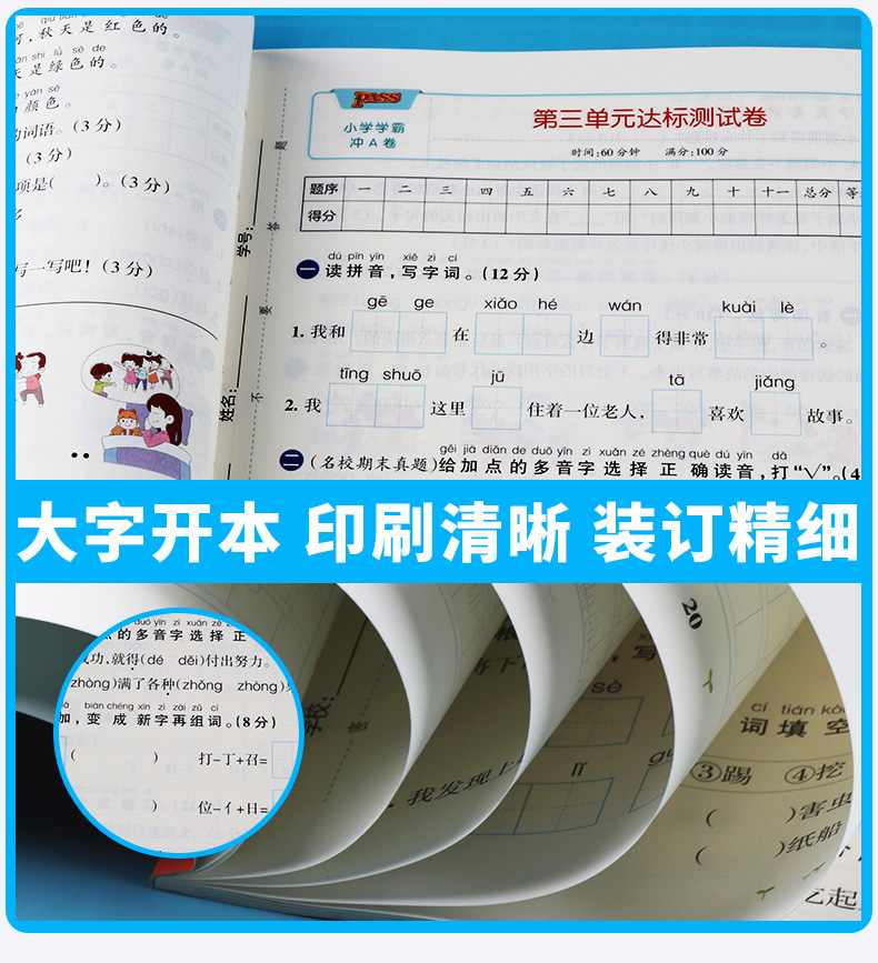 2020新版 小学学霸冲A卷语文一年级下册部编版人教版 pass绿卡 小学生1年级下教材同步练习试卷测试卷期末冲刺题卷子