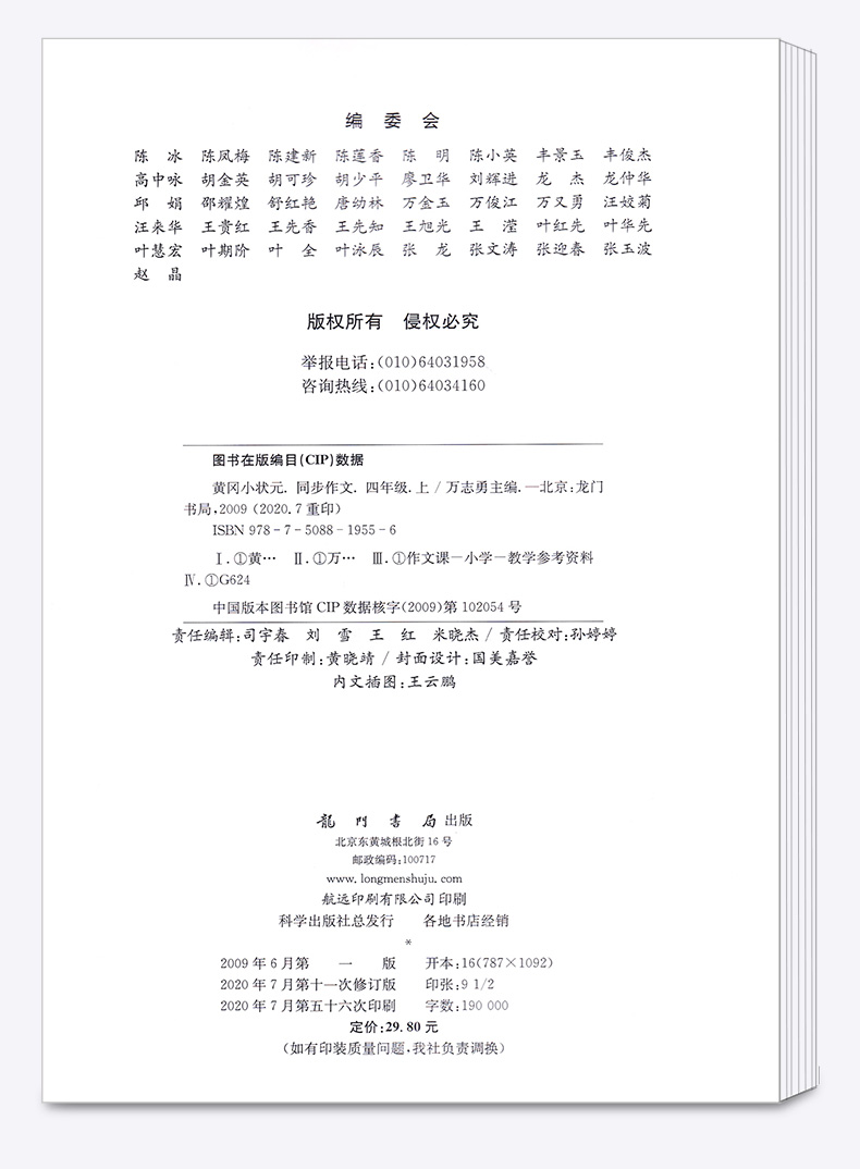 2020新版黄冈小状元同步作文四年级上册语文人教版部编版小学4年级上黄岗作文书大全课堂作文技巧阅读理解训练优秀范文写作辅导