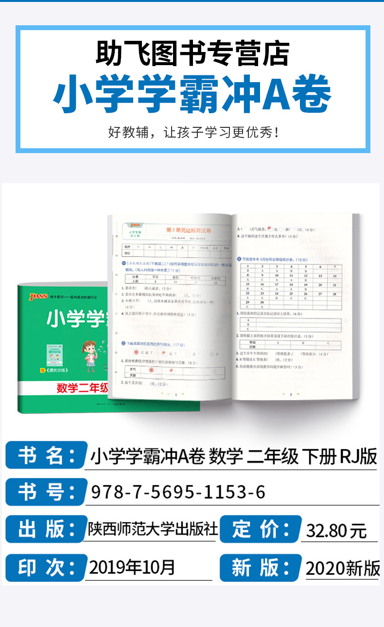 2020新版 小学学霸冲A卷数学二年级下册部编版人教版 pass绿卡 小学生2年级下教材同步练习试卷测试卷期末冲刺题卷子