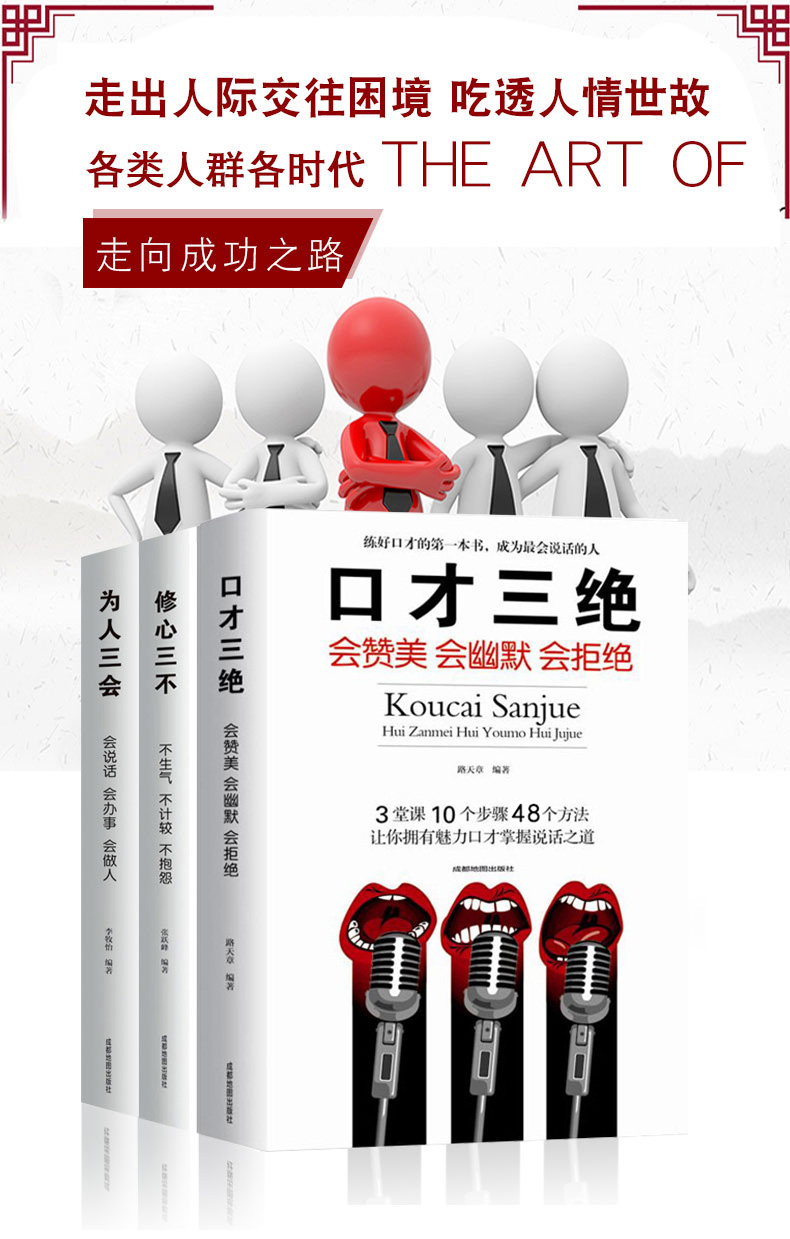 现货】口才三绝正版全套为人三会 套装修心三不 3本 提高情商聊天沟通术演讲与口才训练说话技巧交往的书籍 畅销书排行榜 抖音推荐