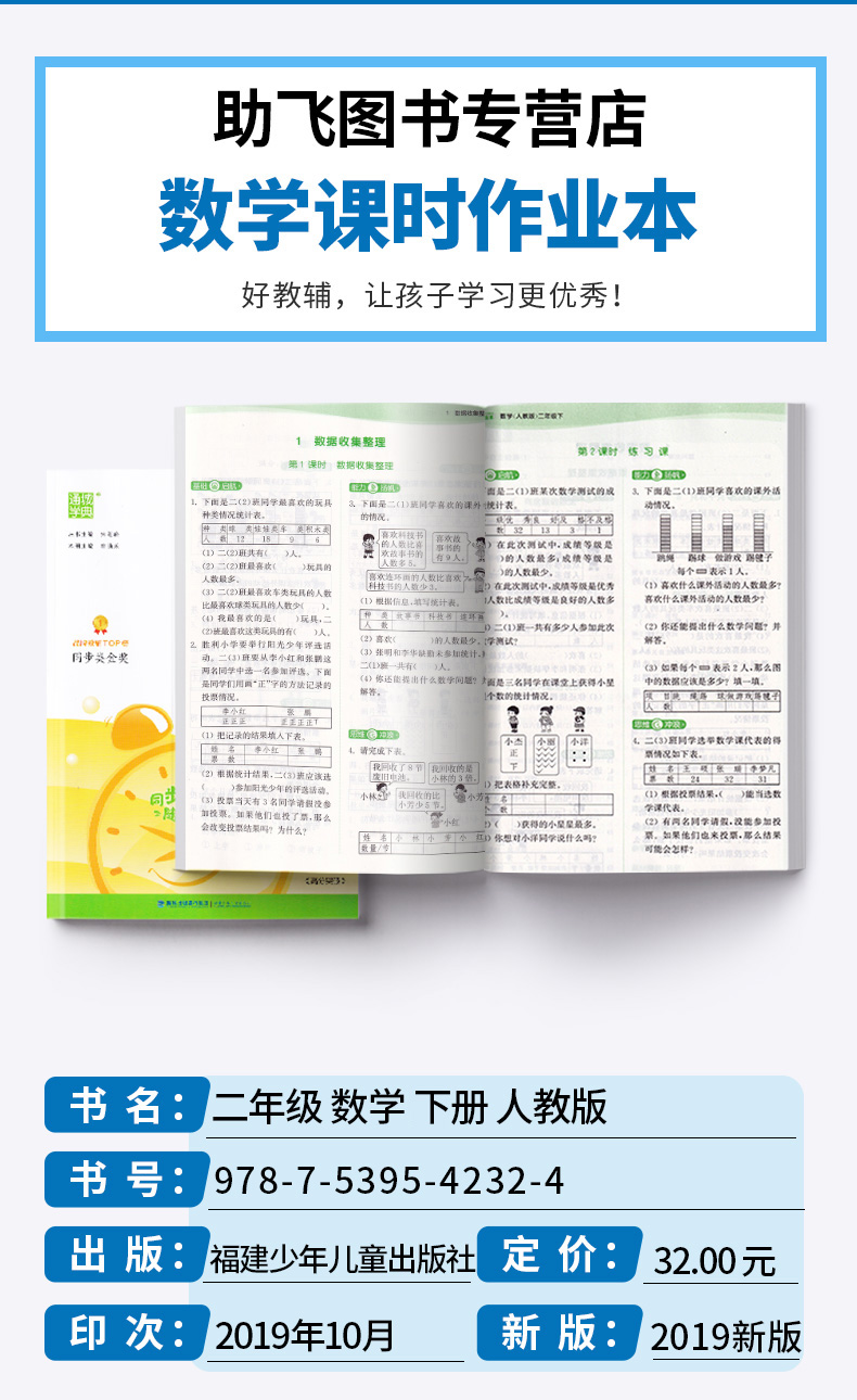 2020新版 通城学典课时作业本二年级下册数学人教版 小学2年级下数学同步训练教材作业本 一课一练单元模拟练习测试辅导书