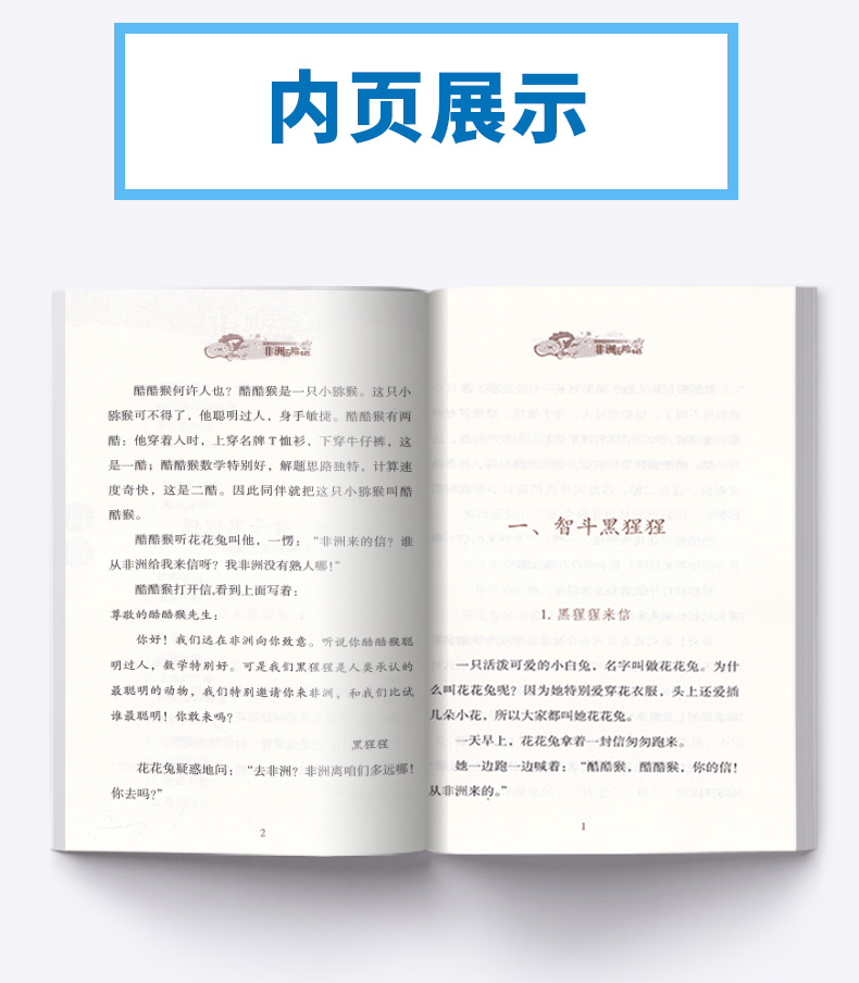 2020新版 非洲历险记数学故事典藏版专辑 李毓佩 小学生儿童文学经典一二三四五六年级课外寒暑假推荐基础阅读书籍