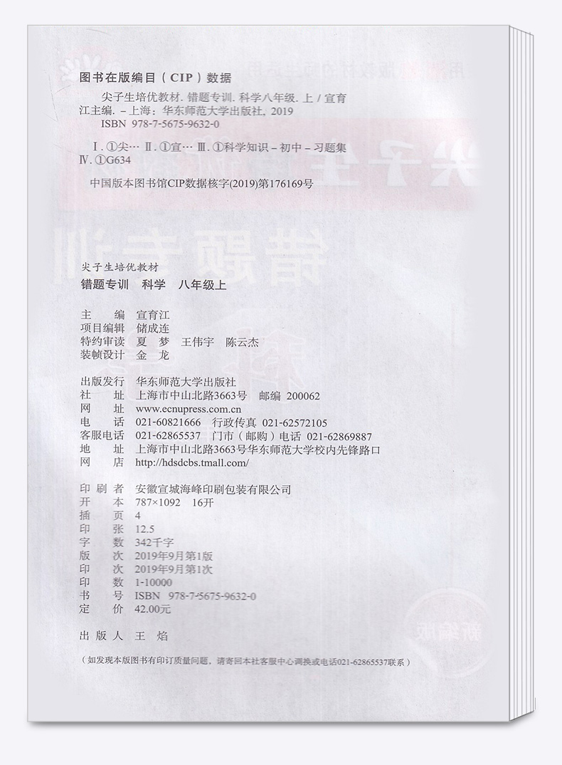 2020新版 尖子生培优教材错题专训八年级上册科学浙教版 初中8年级上同步教材作业本初二总复习巩固辅导资料测试试题全解提分手册