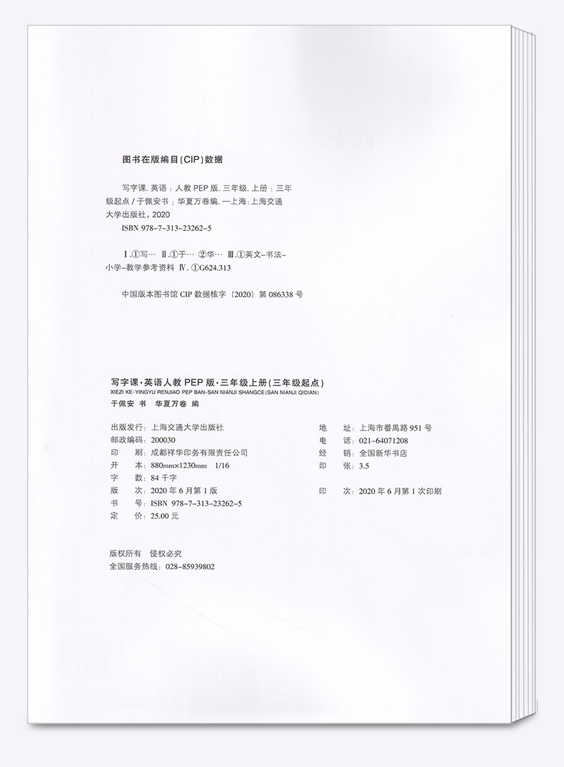 2020新版 华夏万卷 小学生同步写字课 三年级上册 英语人教PEP版 于佩安字帖 小学3年级英语字帖 小学生同步英语抄写本字帖L