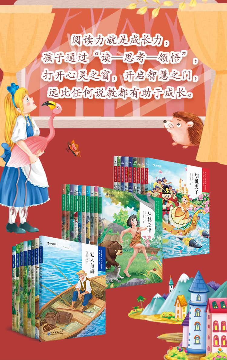 2020  学而思 大语文分级阅读 尼尔斯骑鹅旅行记 小学第一学段1-2年级阅读课外书必读 小学生推荐书目世界名著经典儿童绘本