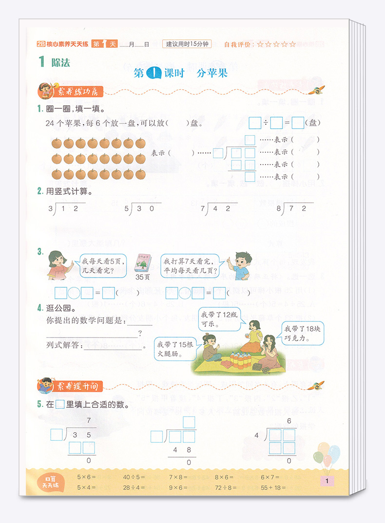 2020新版 核心素养天天练二年级下册数学北师大版 小学2年级下同步训练翻转课堂预习单阶段评价卷课时练练习册习题