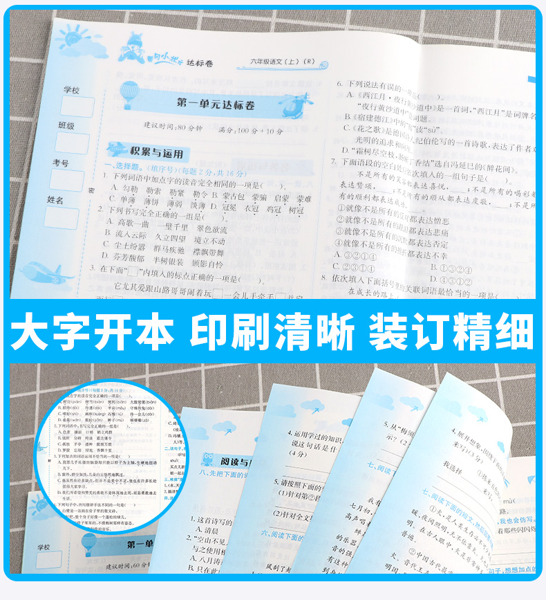 2020新版 黄冈小状元达标卷六年级上语文人教版RJ 小学6年级上册同步试卷辅导练习册小学生考试卷检测卷/正版