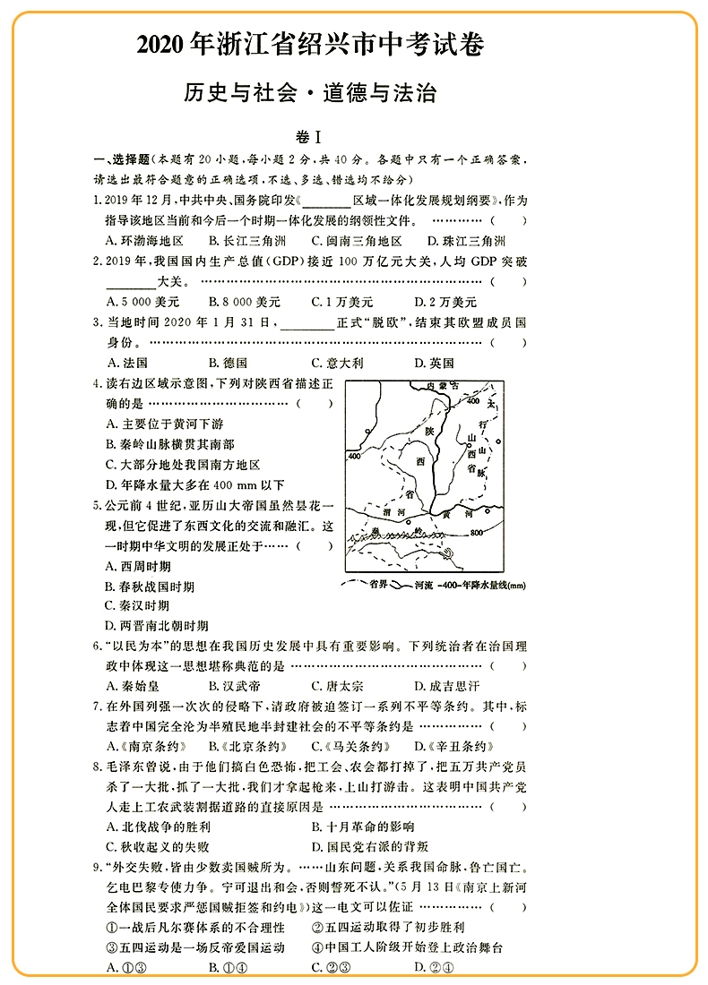 2021励耘第一卷浙江各地中考试卷汇编中考语文数学英语科学历史与社会·道德与法治初中历年真题考试卷子初三总复习资料书必刷习题