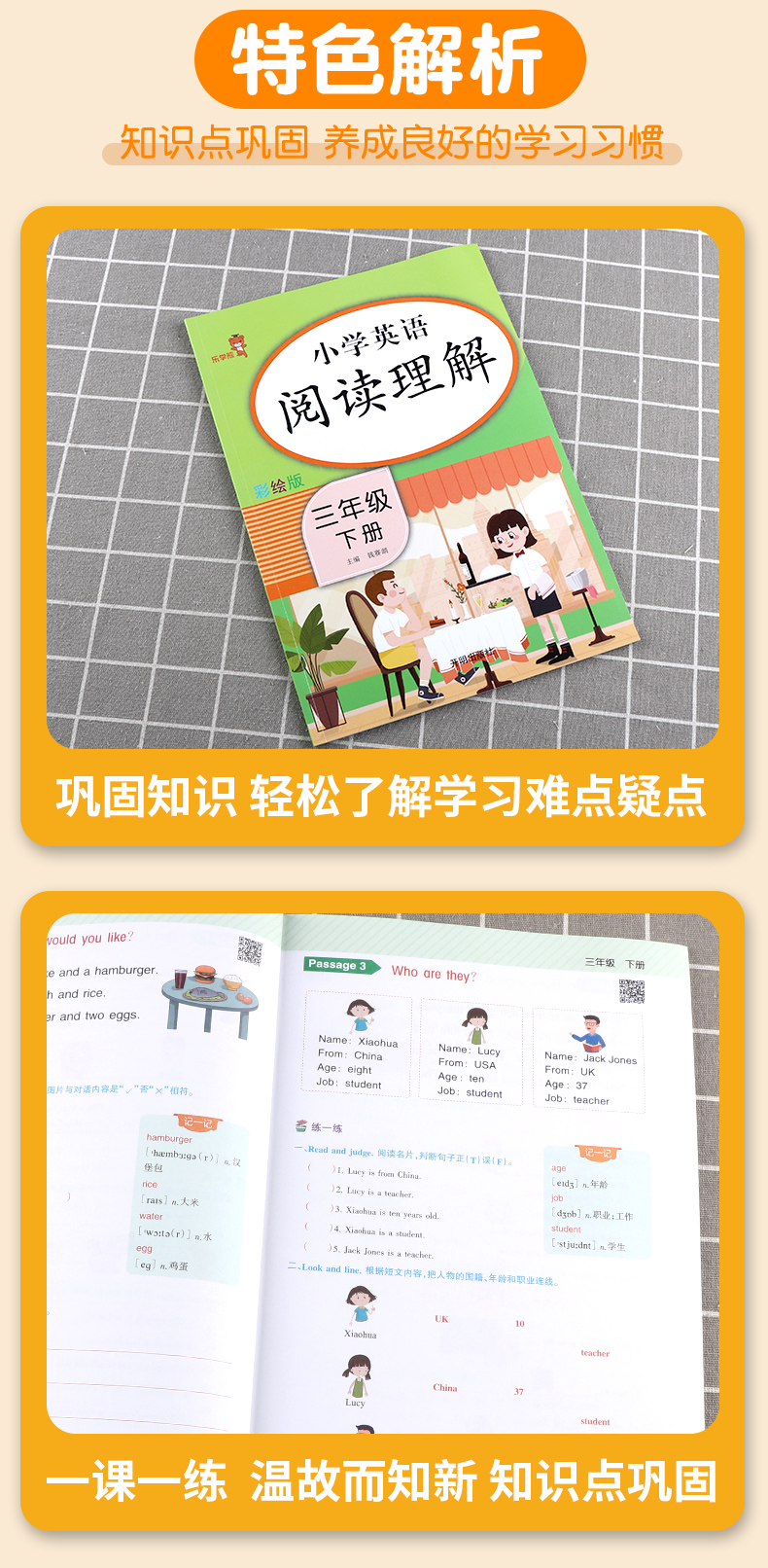 2020新版乐学熊小学英语阅读理解三年级下册人教版小学3年级下课本专项同步强化训练小学生练习册作业本