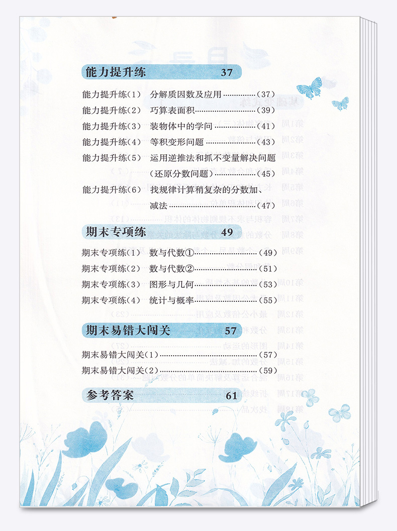 2020新版 黄冈小状元 易错周周练 六年级数学下册人教版 小学生6年级同步课本练习册 自主学习类易错题练习题练习资料书龙门书局