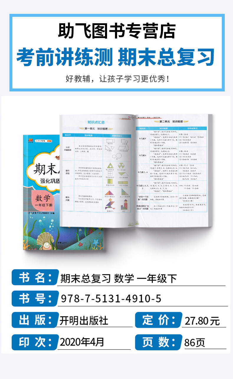 2020新版 汉之简期末总复习小学数学一年级下册 人教部编版小学生1年级下总复习考前讲练测强化巩固综合训练资料能力测试练习册