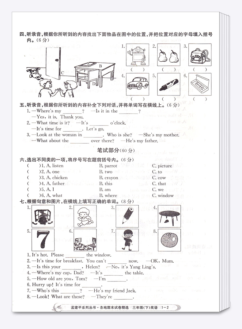 2020新版 孟建平 小学三年级英语下册各地期末试卷精选江苏版译林版 小学生3年级下试卷测试卷同步训练总复习考试卷单元卷子