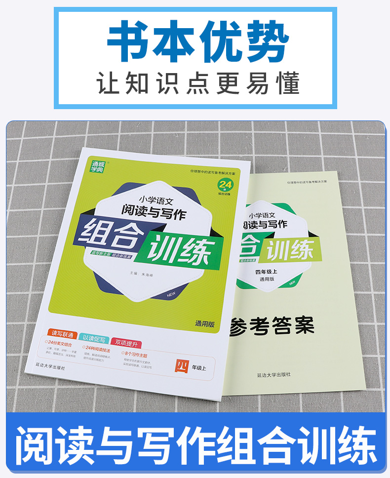 2020新版 通城学典四年级小学语文阅读与写作组合训练上册通用版人教版小学生4年级上语文课外阅读同步练习测试训练辅导资料总复习